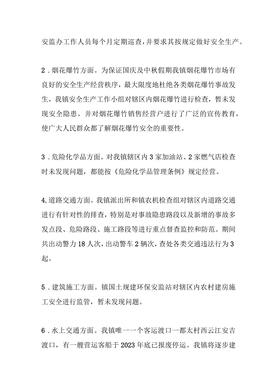 有关XX乡镇国庆及中秋假期安全防范工作情况汇报.docx_第2页