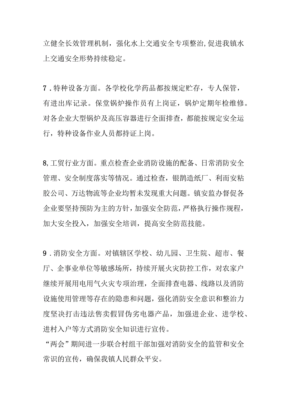 有关XX乡镇国庆及中秋假期安全防范工作情况汇报.docx_第3页