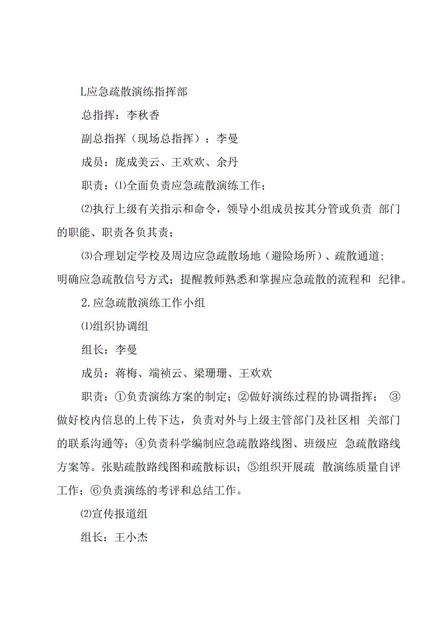 幼儿园消防培训方案（19篇）.docx_第2页