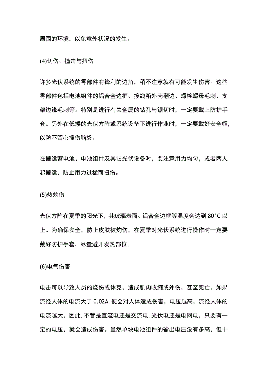 某光伏发电施工现场常见安全危害及防护.docx_第2页