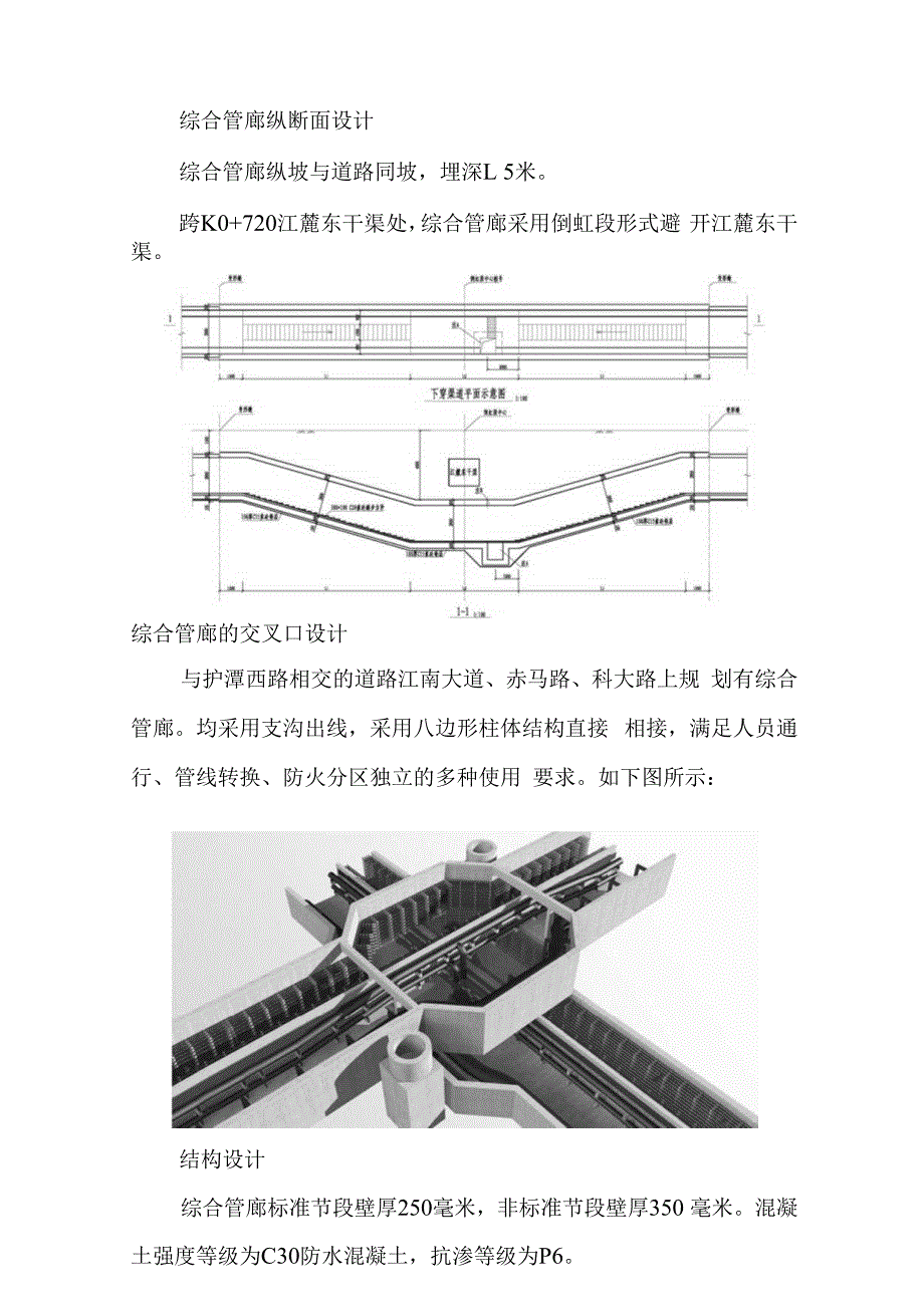 护潭西路地下综合管廊项目总体概况.docx_第2页