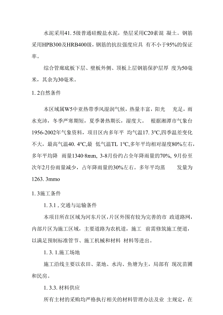 护潭西路地下综合管廊项目总体概况.docx_第3页