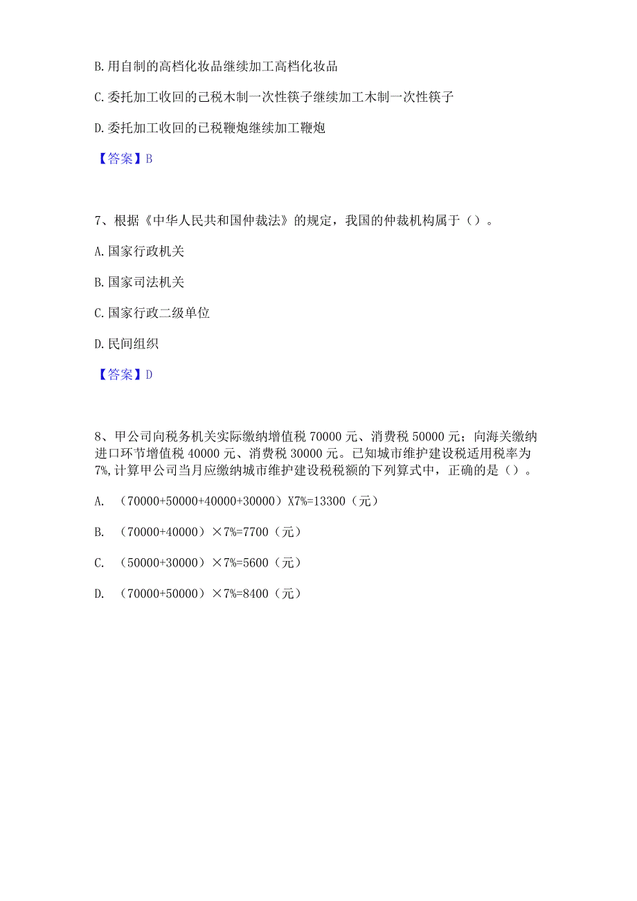 押题宝典卫生招聘考试之卫生招聘(财务)通关题库(附答案).docx_第3页