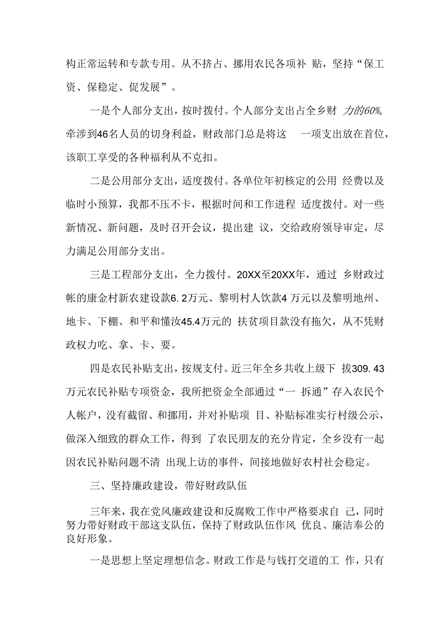 最新干部年终个人述职述廉报告范文.docx_第2页