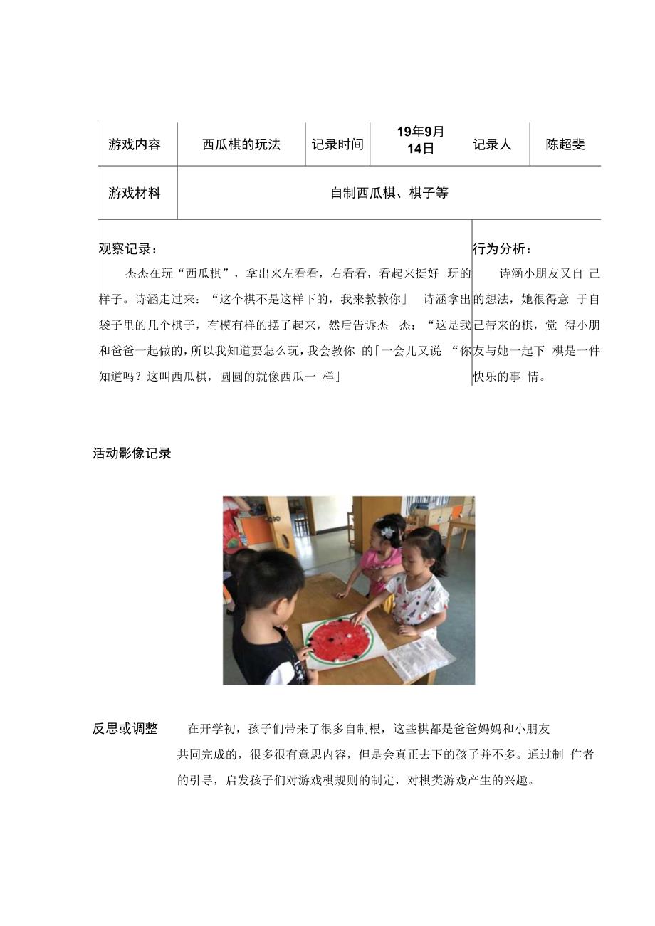 幼儿园：（陈超斐）区域游戏观察记录.docx_第1页