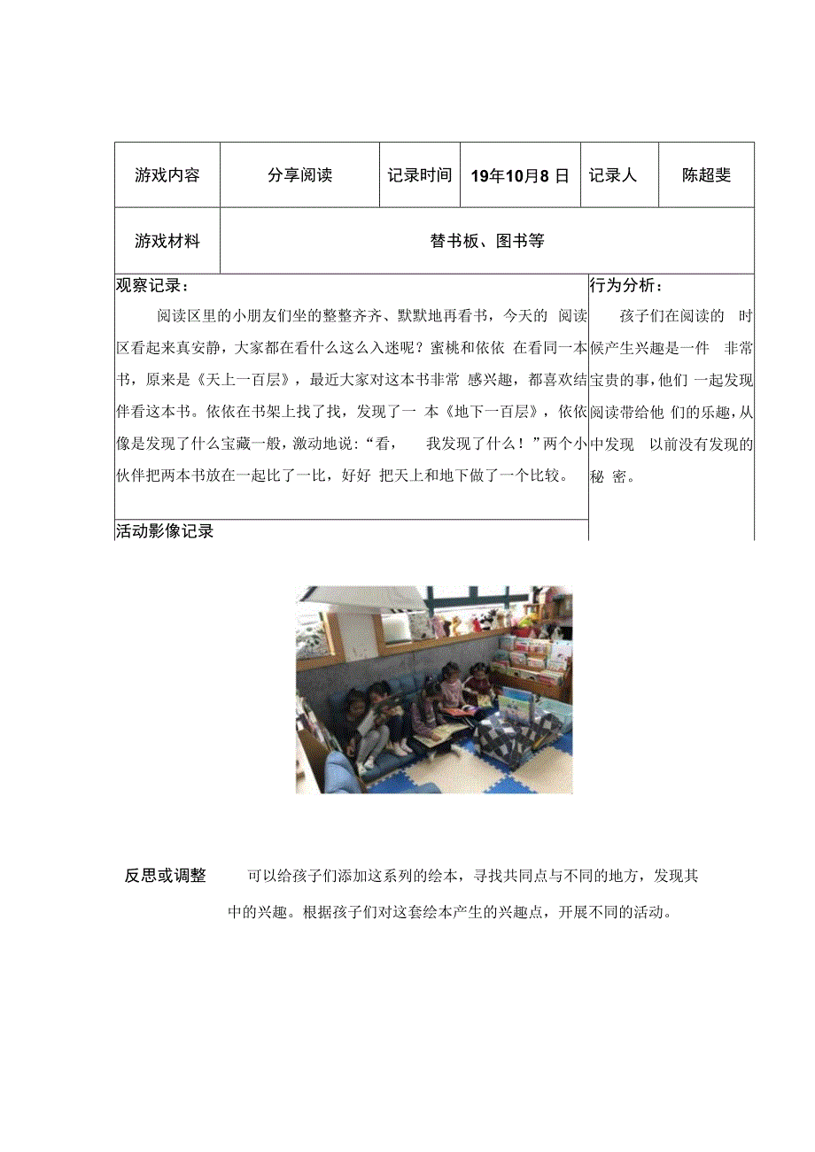 幼儿园：（陈超斐）区域游戏观察记录.docx_第2页