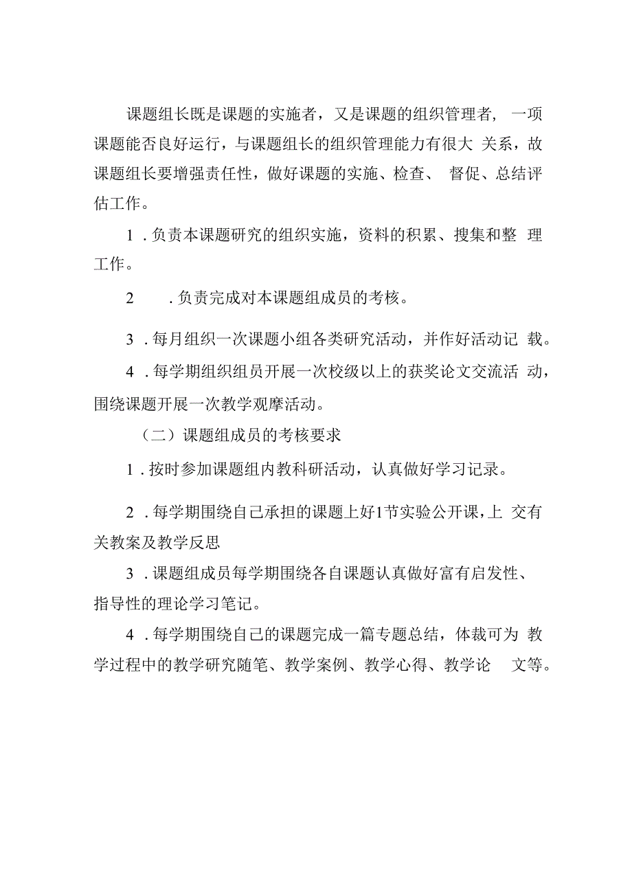 教科研考核制度.docx_第2页