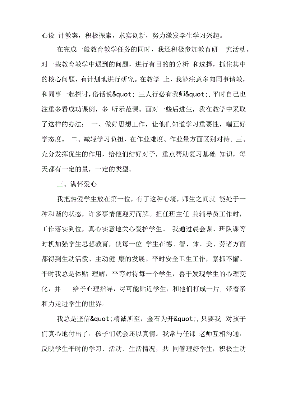 最新教师年度述职报告范文 教师年度述职报告个人.docx_第2页