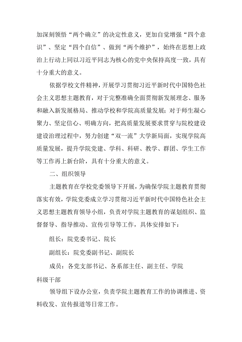 有关主题教育实施方案（精选长篇）.docx_第2页