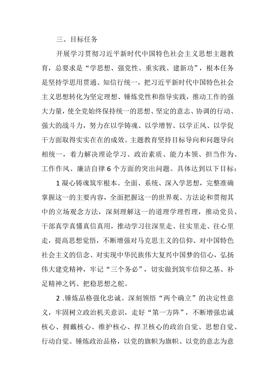 有关主题教育实施方案（精选长篇）.docx_第3页