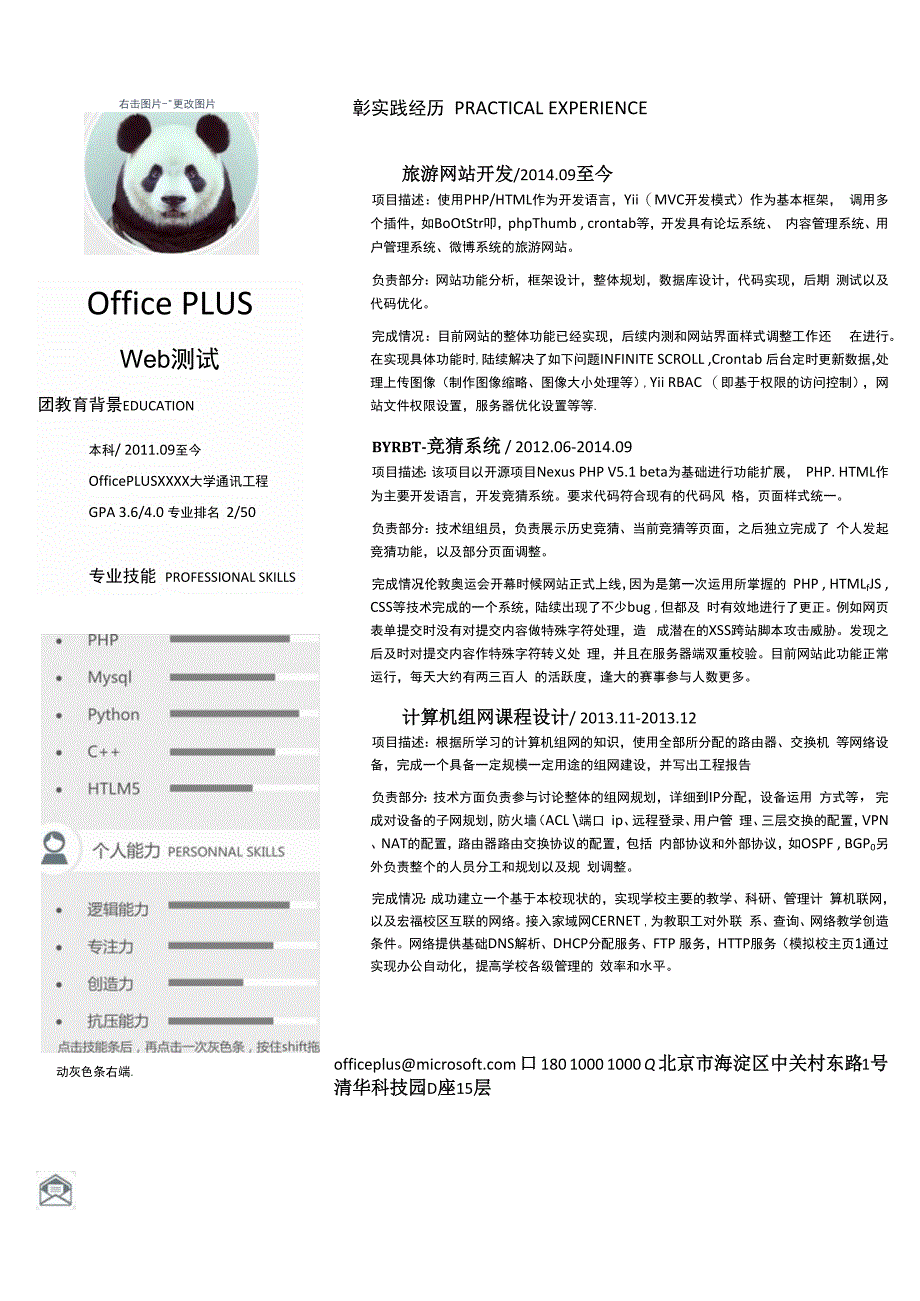 应届建立模板.docx_第1页