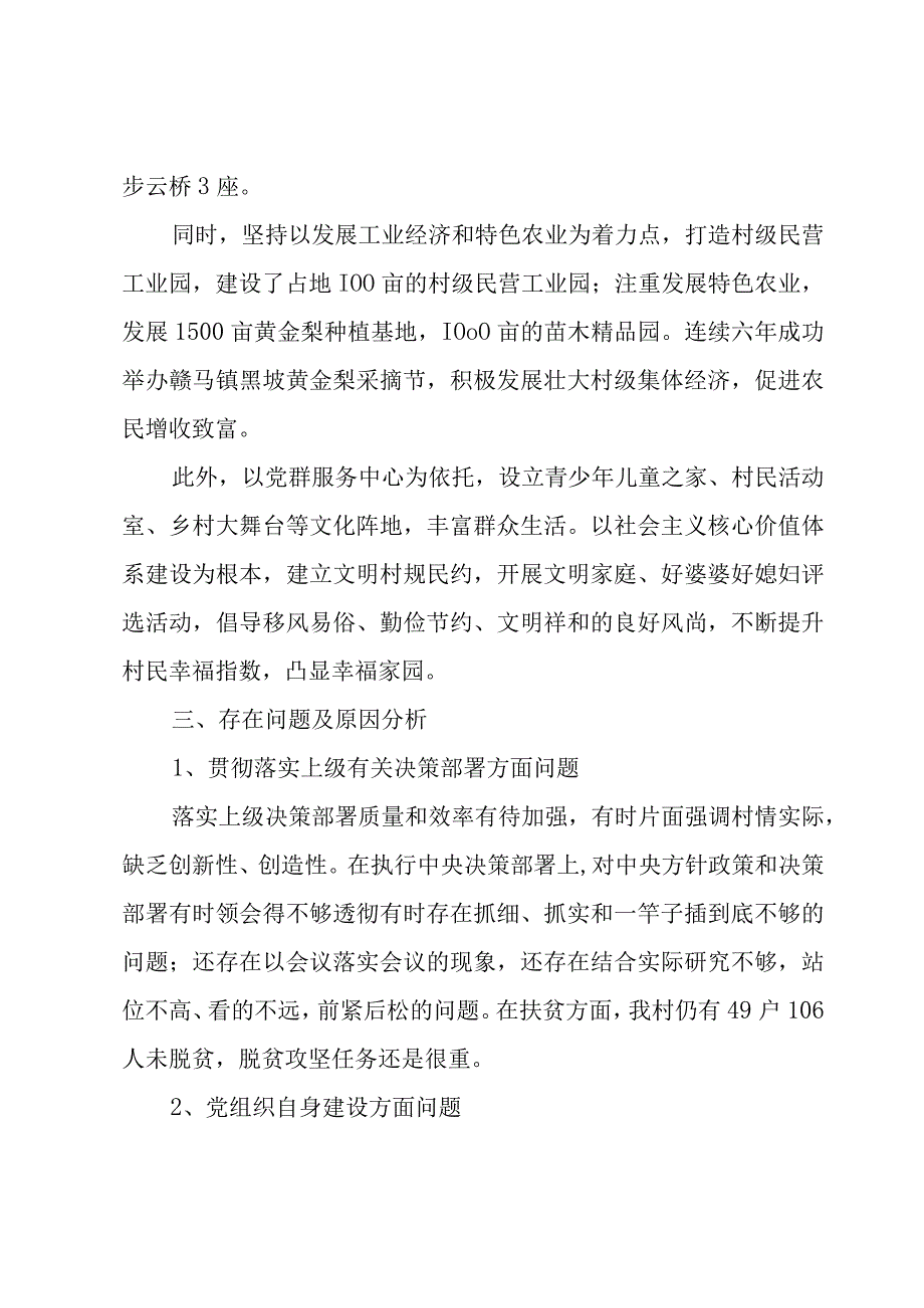 村巡查近三年来工作情况汇报三篇.docx_第2页