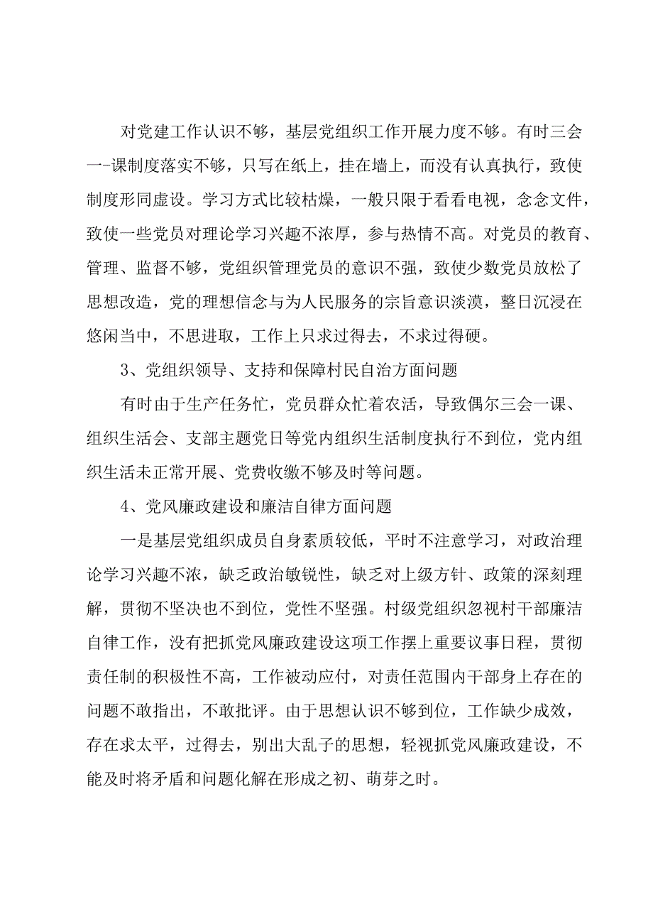 村巡查近三年来工作情况汇报三篇.docx_第3页