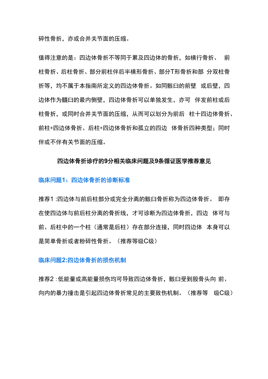 最新：髋臼四边体骨折临床诊疗指南(2023).docx_第3页