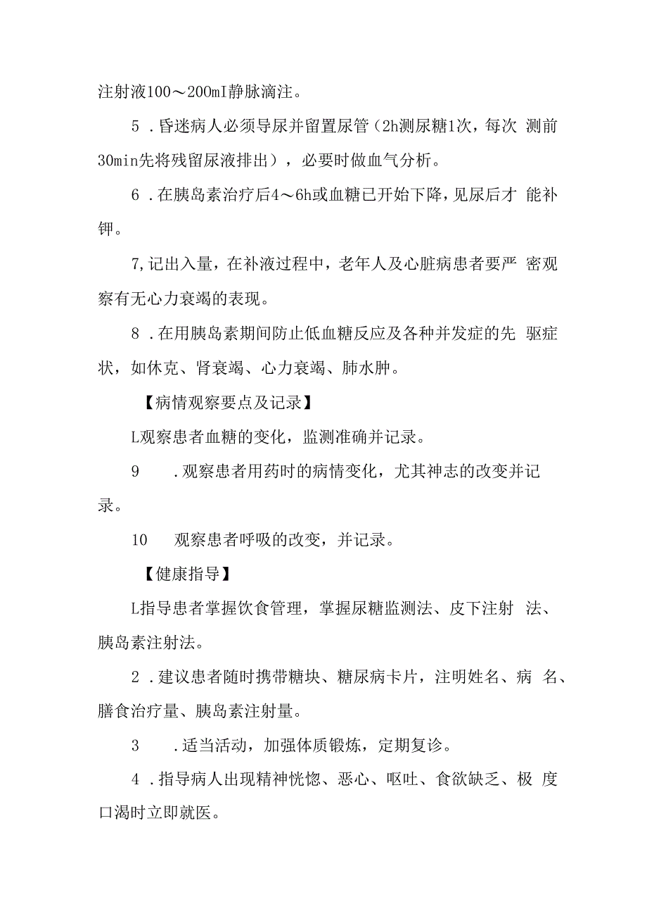 急诊糖尿病酮症酸中毒抢救护理常规.docx_第2页