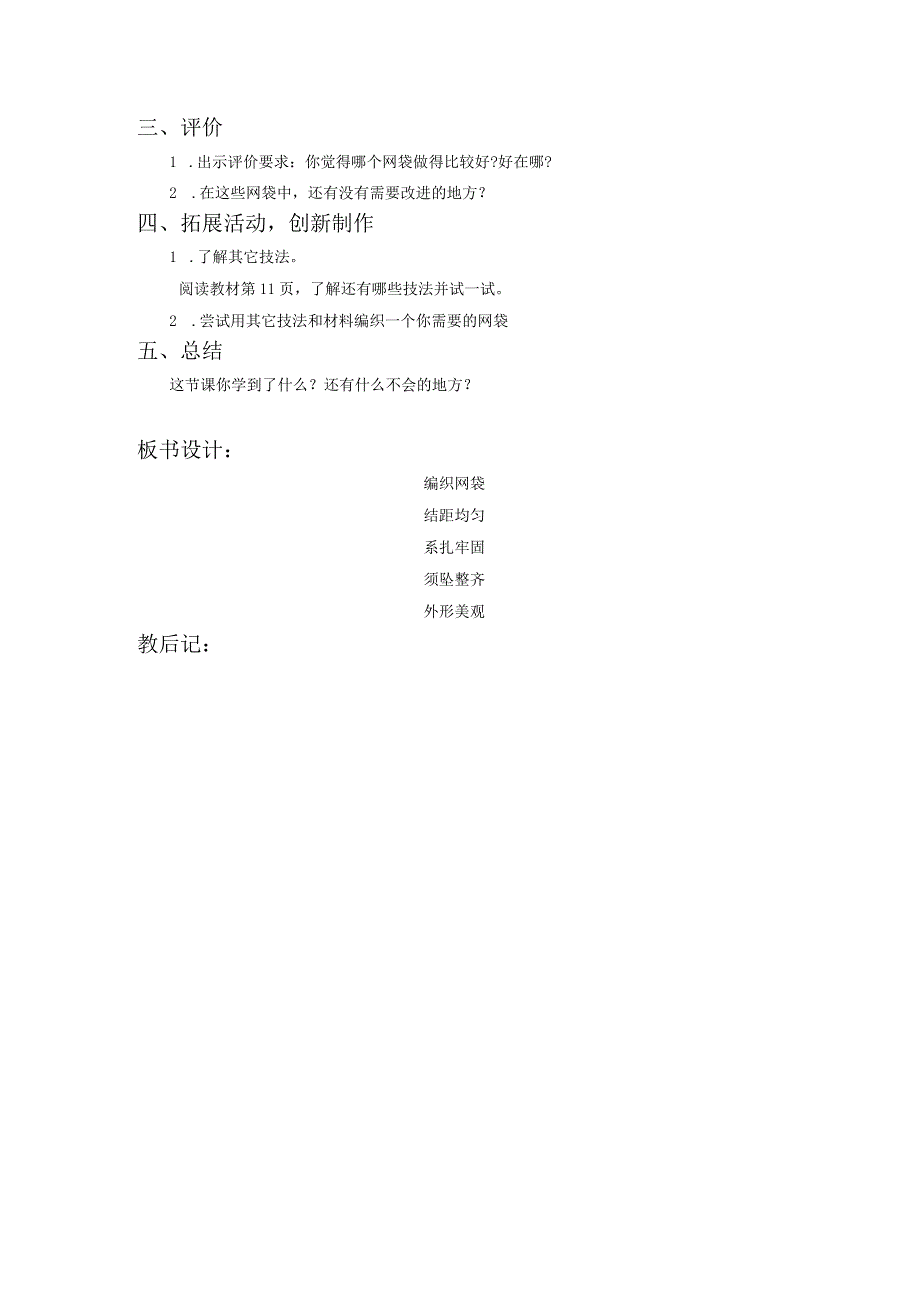 新苏科版五年级下册劳动第4课《编织网袋》教案.docx_第2页