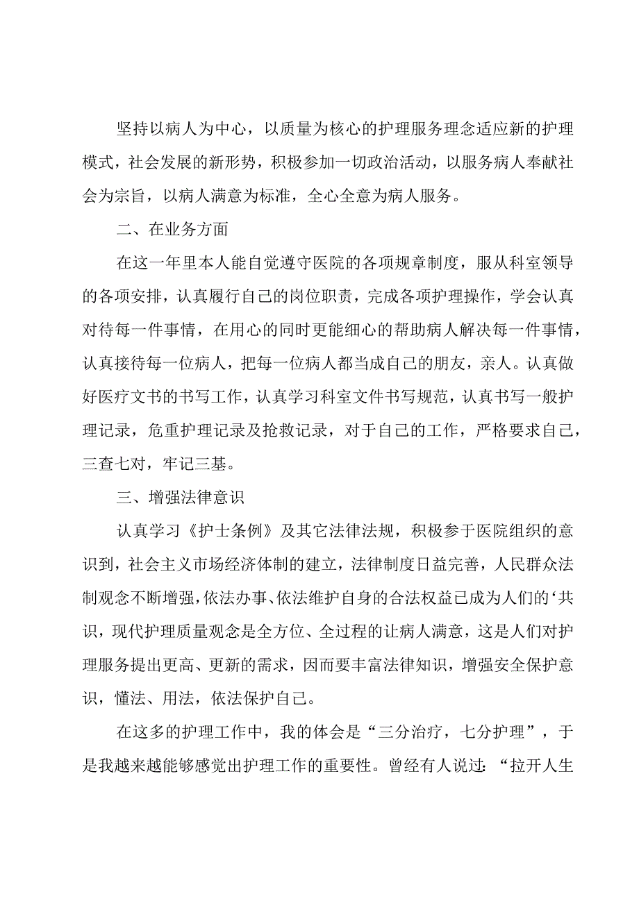 护士个人述职报告(共15篇).docx_第3页