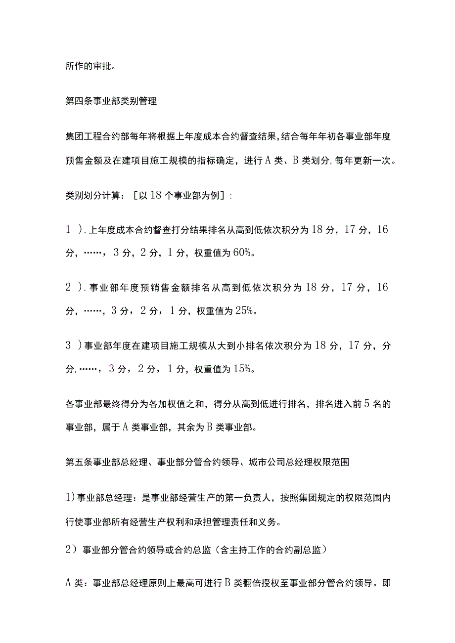 某公司招标及合同授权管理规定.docx_第2页