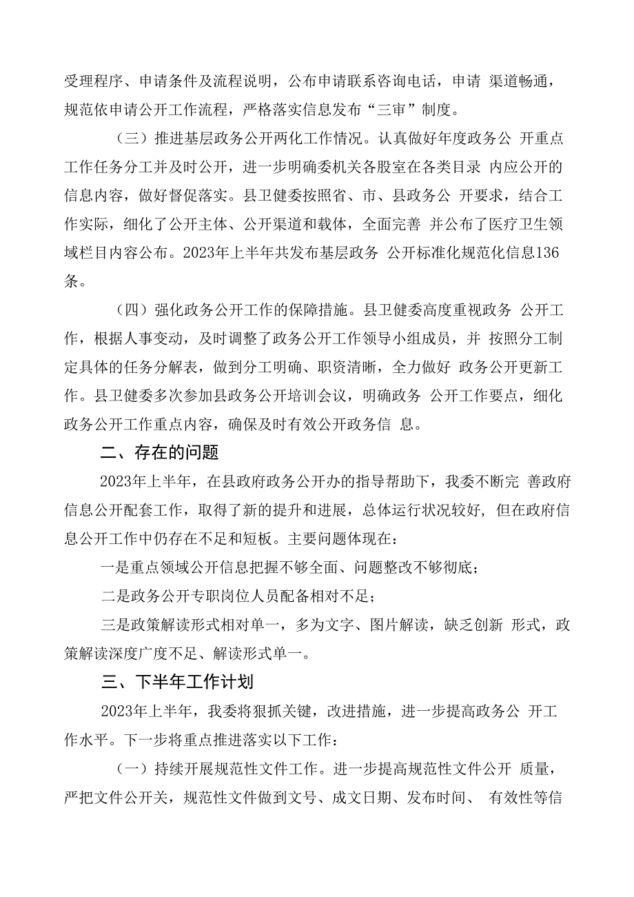 有关开展2023年医药购销领域突出问题专项整治进展情况汇报共六篇加三篇工作方案含2篇工作要点.docx_第3页