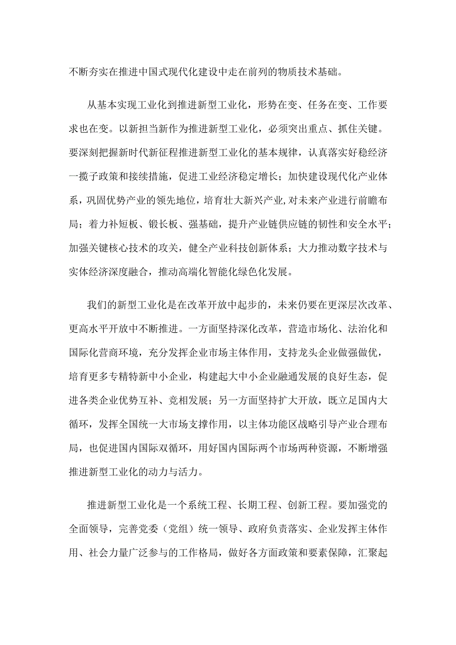 推进新型工业化心得体会研讨发言.docx_第2页