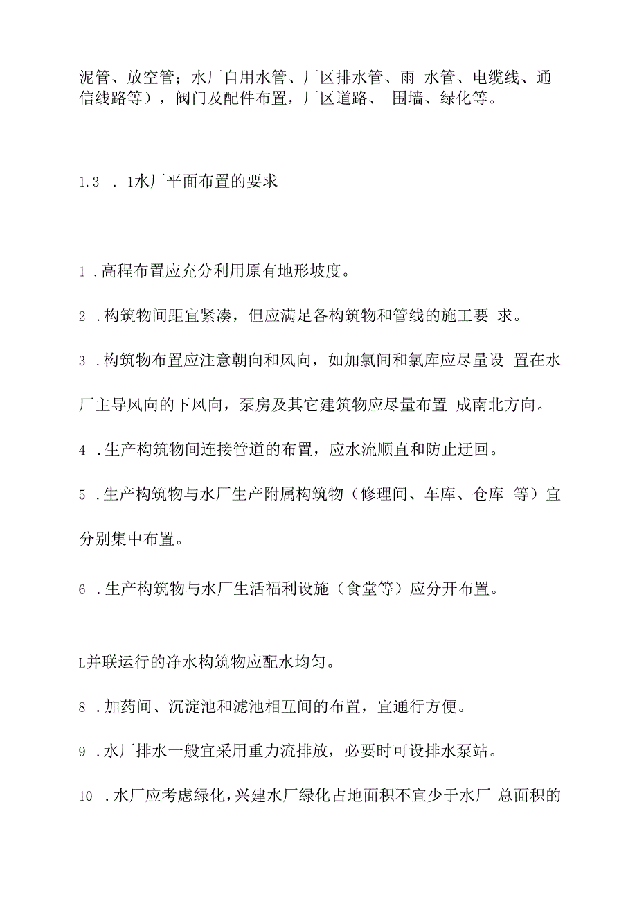 新区水厂总体设计方案.docx_第3页