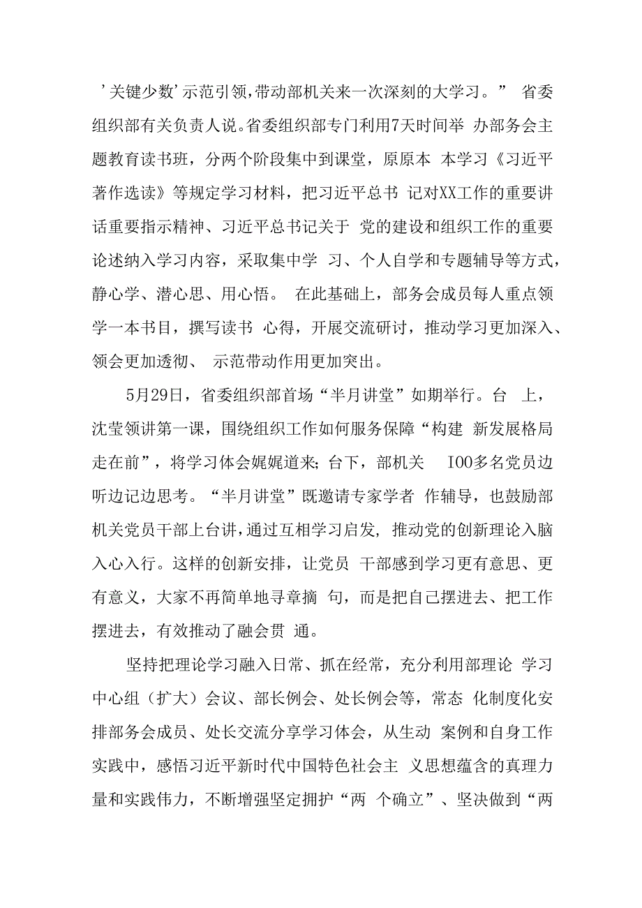 扎实高效推进主题教育走深走实范文（五篇）.docx_第2页