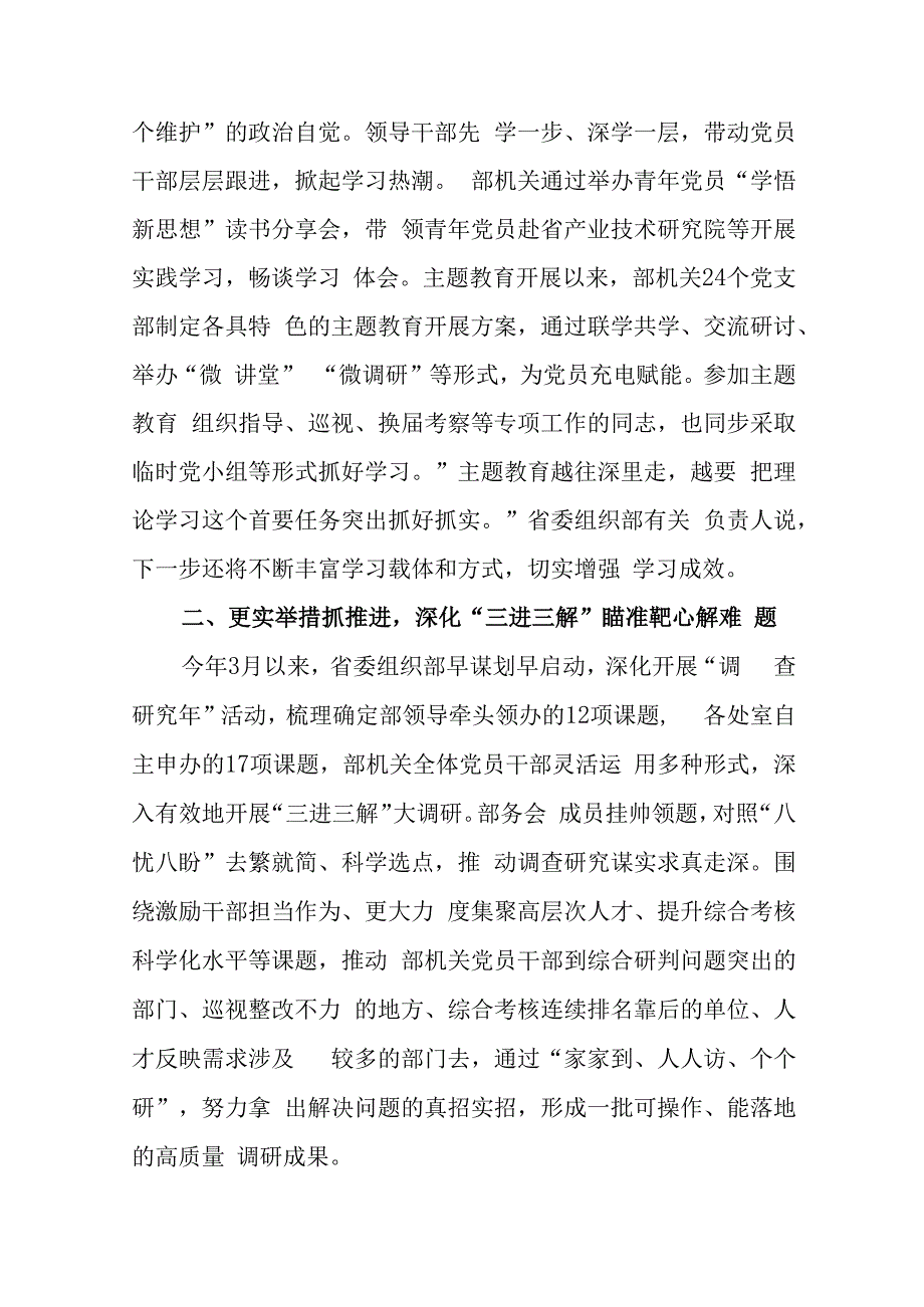 扎实高效推进主题教育走深走实范文（五篇）.docx_第3页