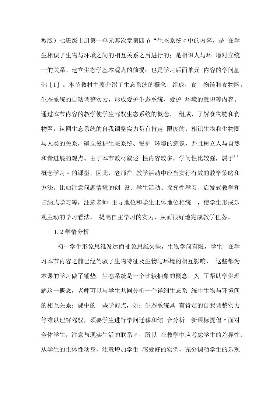 教育学教学设计.docx_第2页