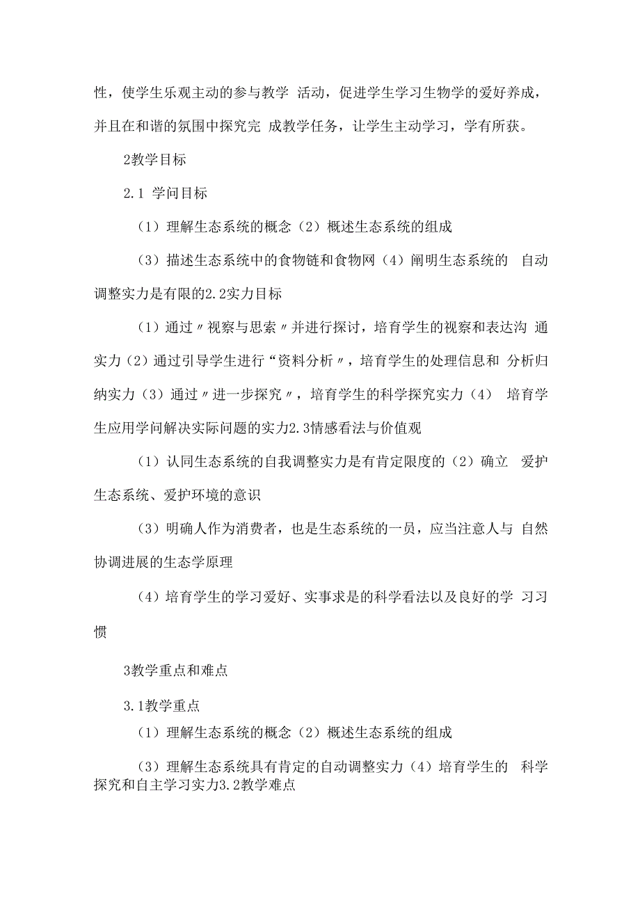 教育学教学设计.docx_第3页