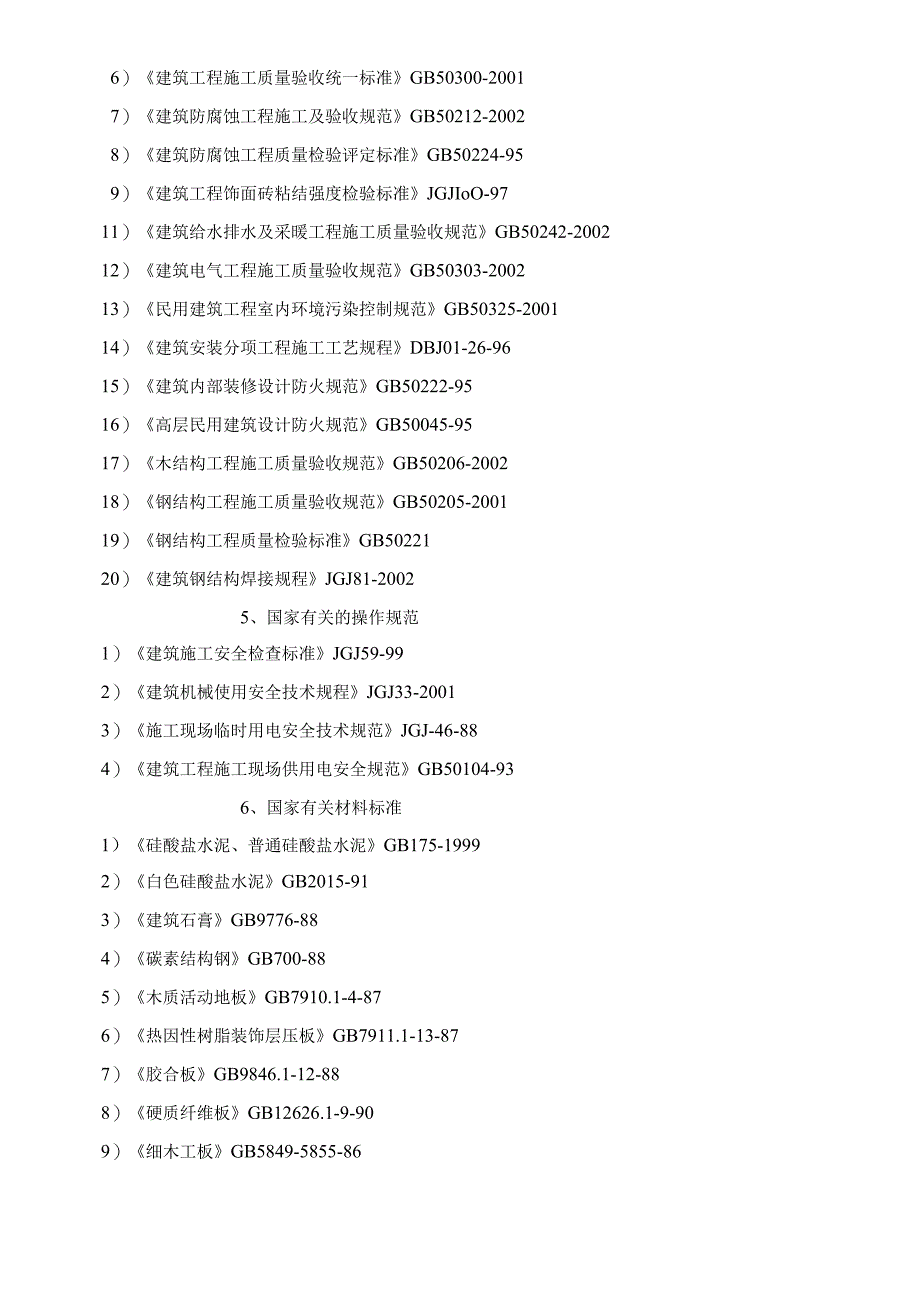 某五星级宾馆装饰施工组织设计（天选打工人）.docx_第3页