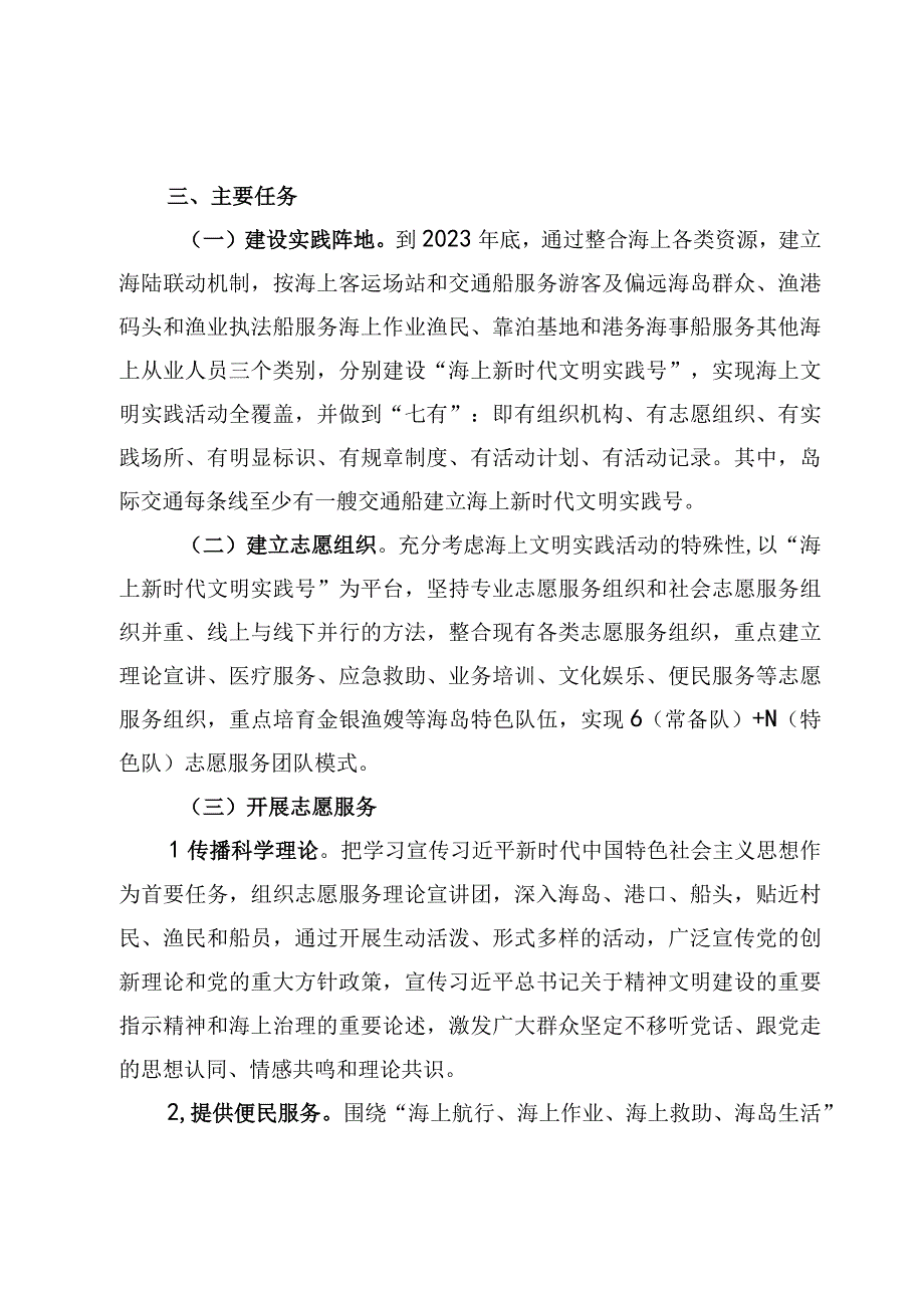 拓展“海上新时代文明实践号”建设实施方案.docx_第2页