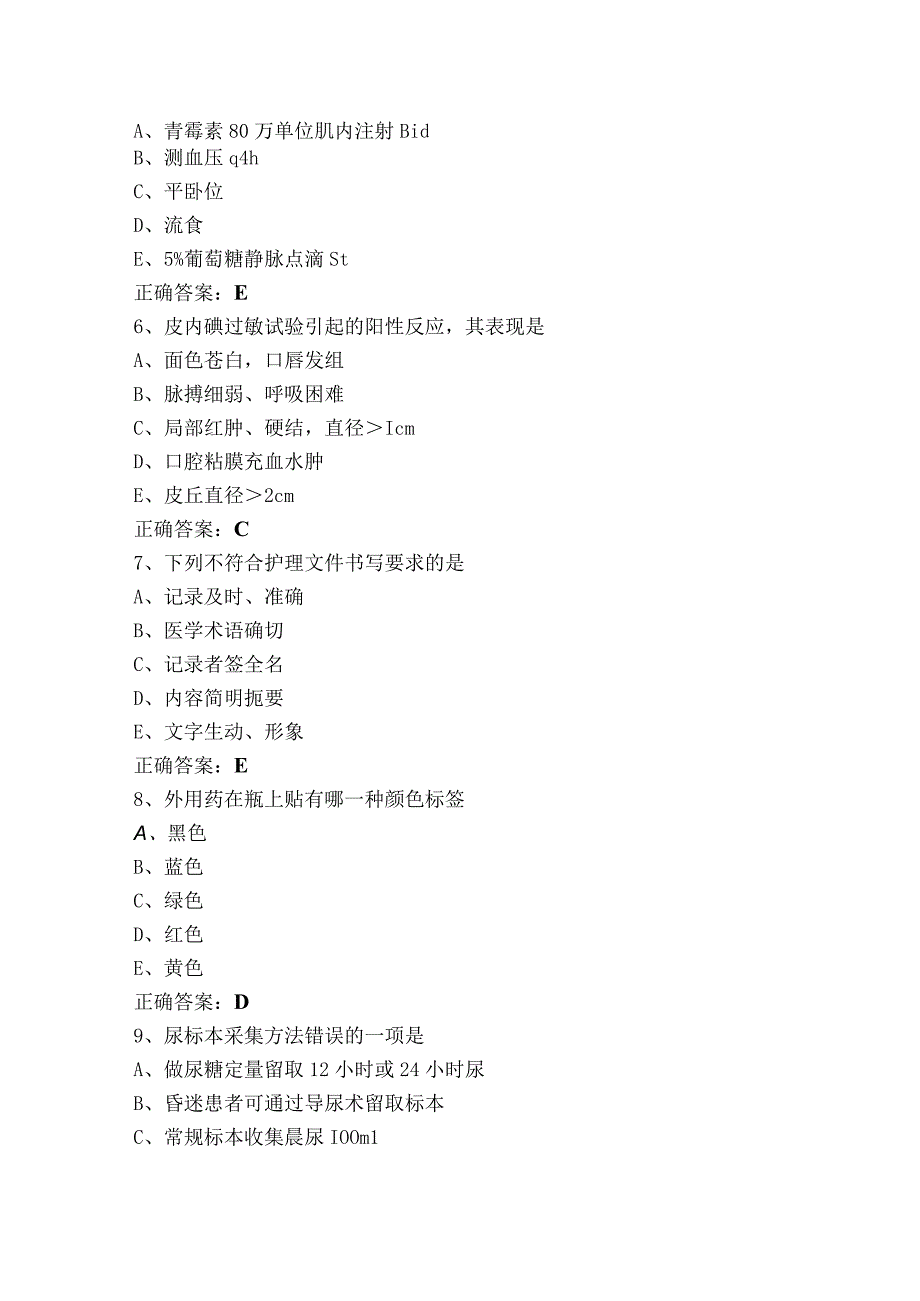 护理管理基础单选+多选模考试题与答案.docx_第2页