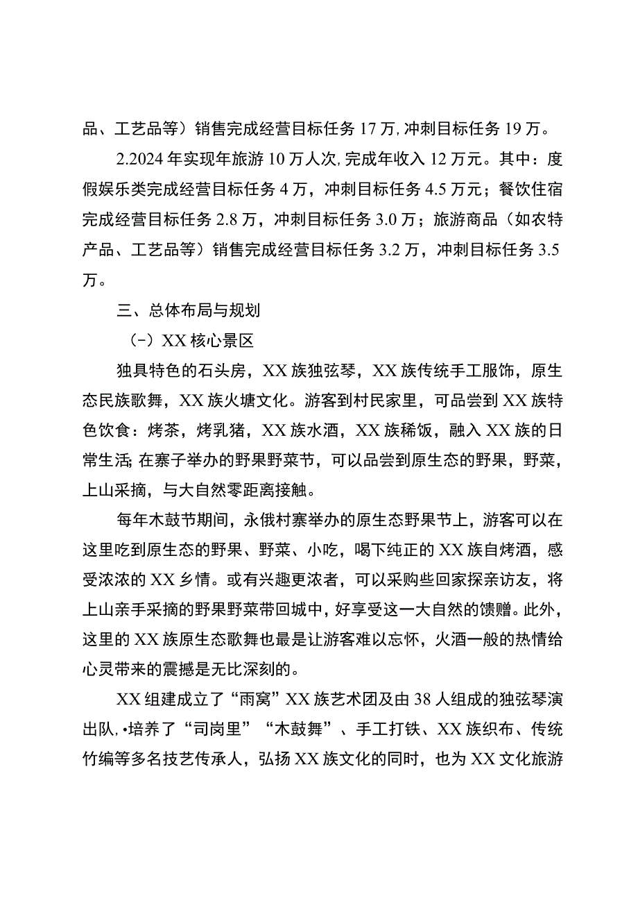 景区运营管理方案.docx_第3页