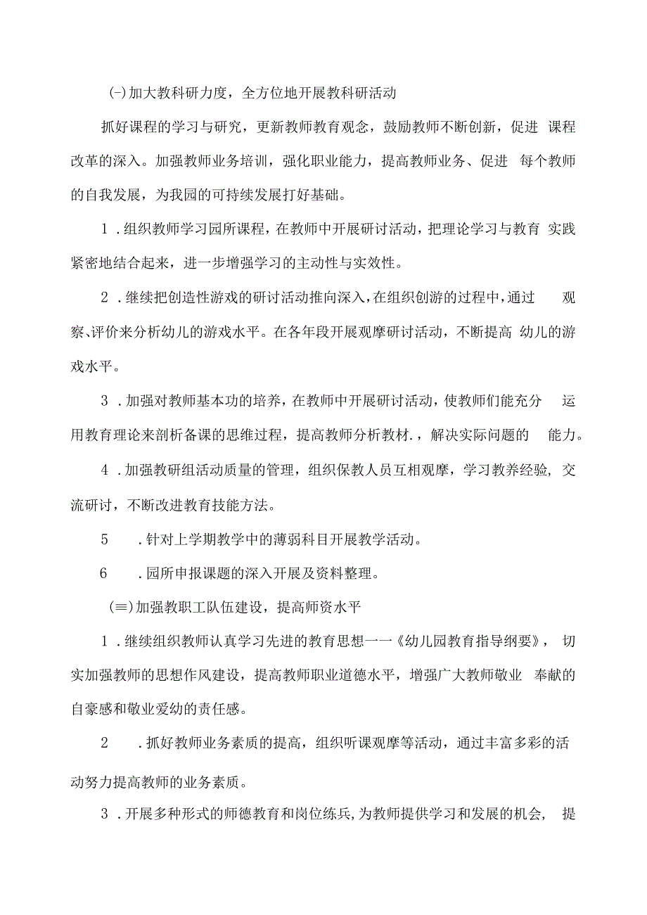 幼儿园上学期开学园务工作计划（2）.docx_第2页