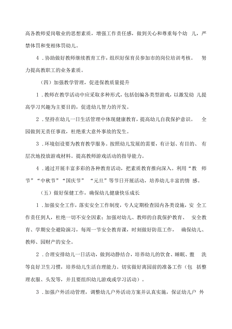 幼儿园上学期开学园务工作计划（2）.docx_第3页