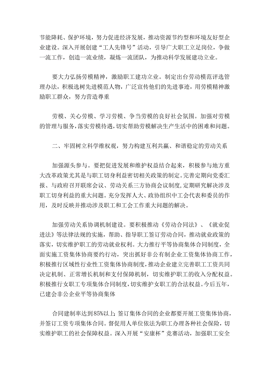 机关单位工会换届工作总结报告【十六篇】.docx_第2页