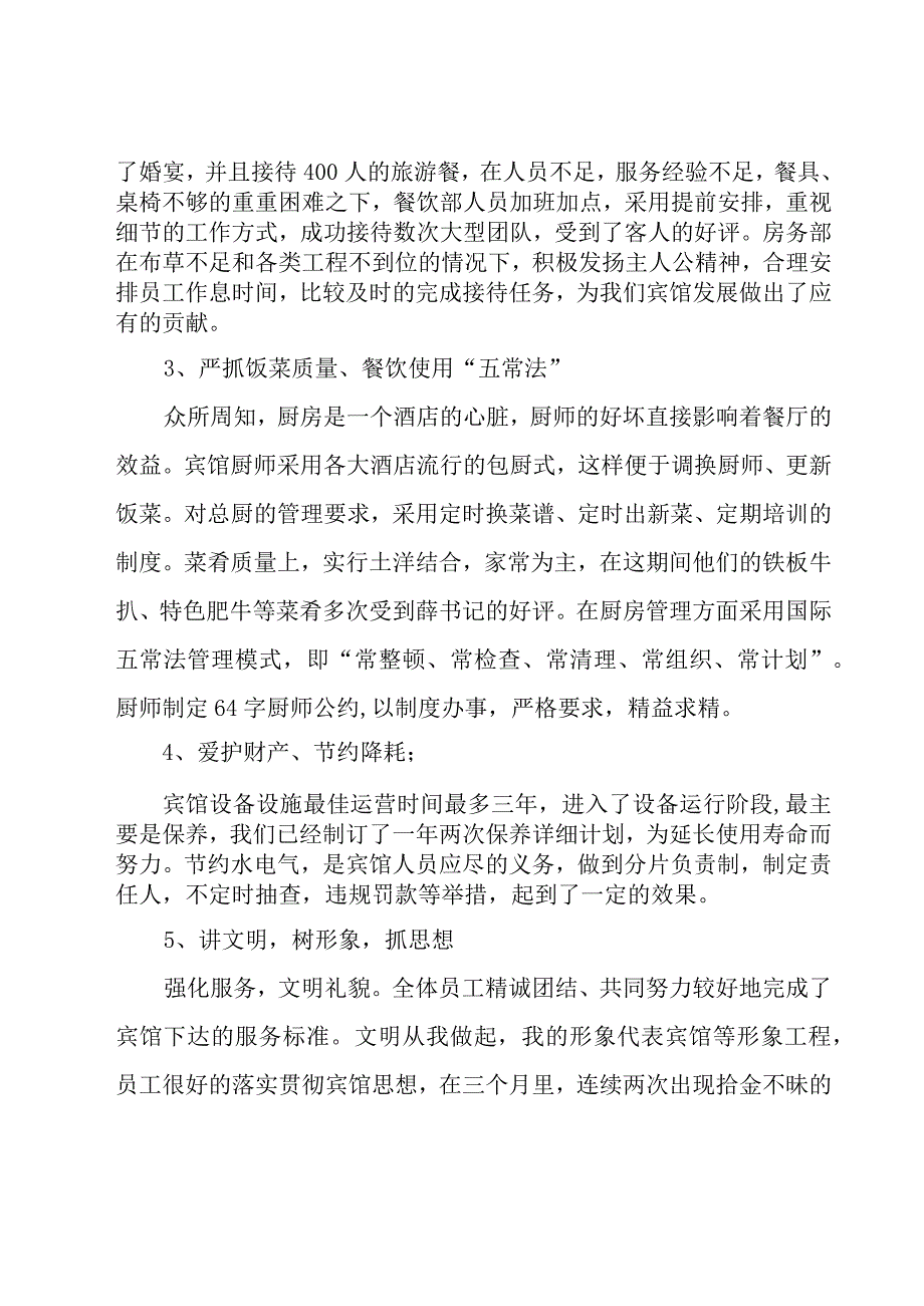 星级酒店总经理述职报告范文（16篇）.docx_第3页