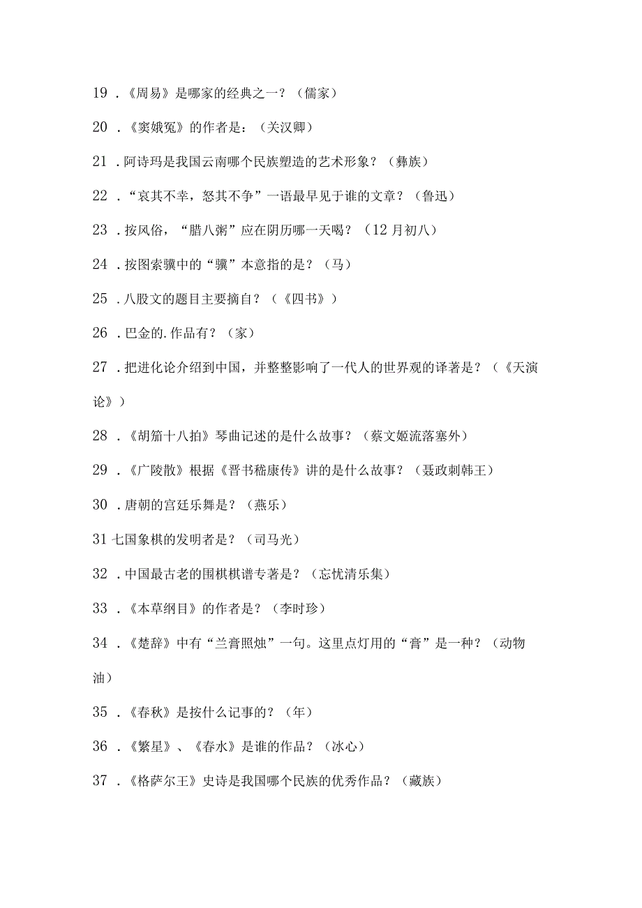 文学诗词综合知识竞赛题及答案.docx_第2页