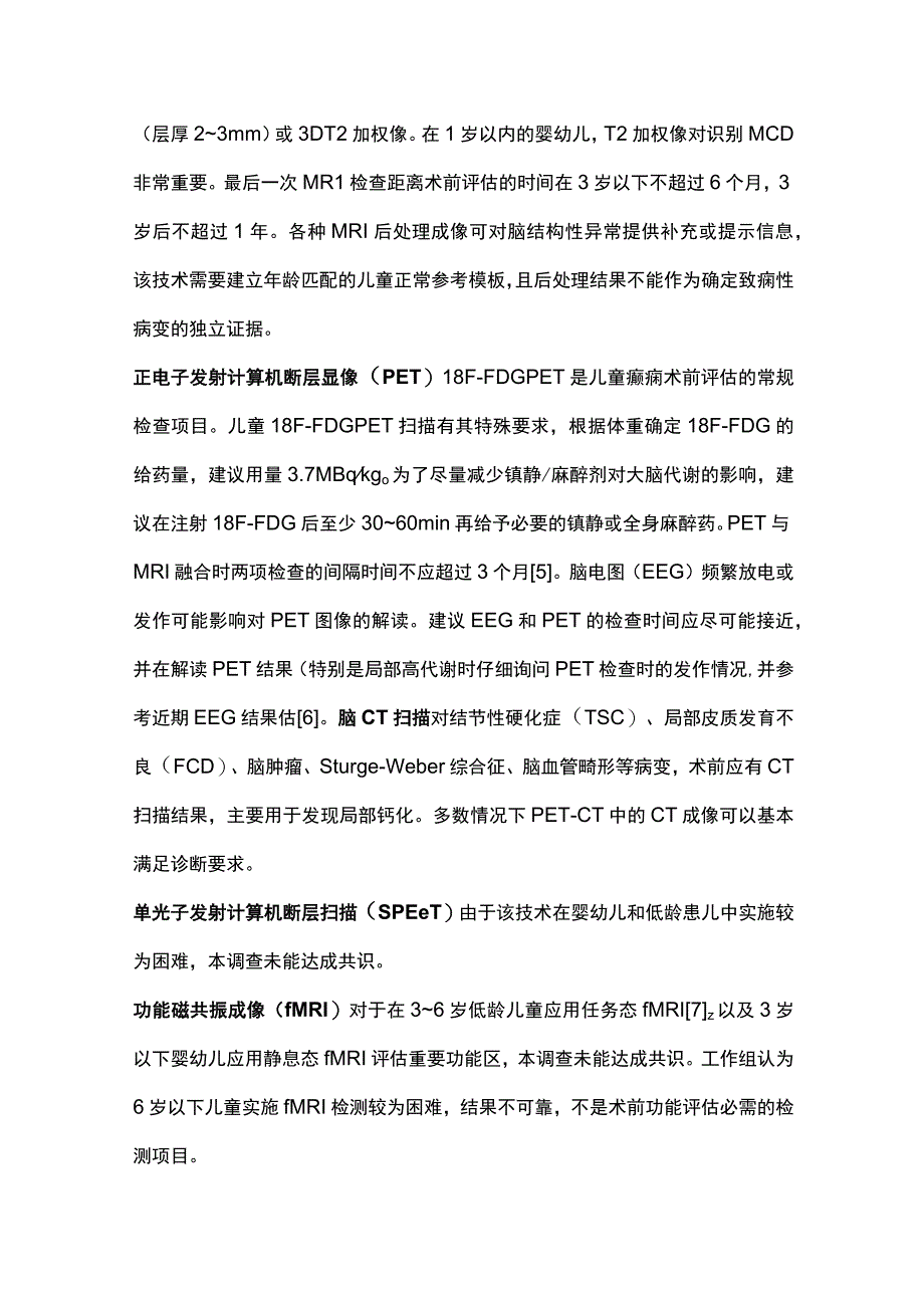 最新：6岁以下儿童癫痫外科专家共识.docx_第3页