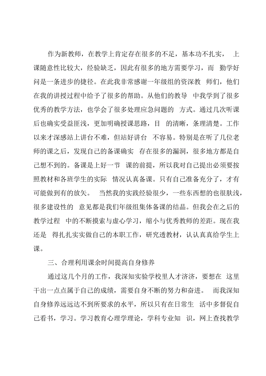 教师2023年度考核个人总结范文（20篇）.docx_第2页