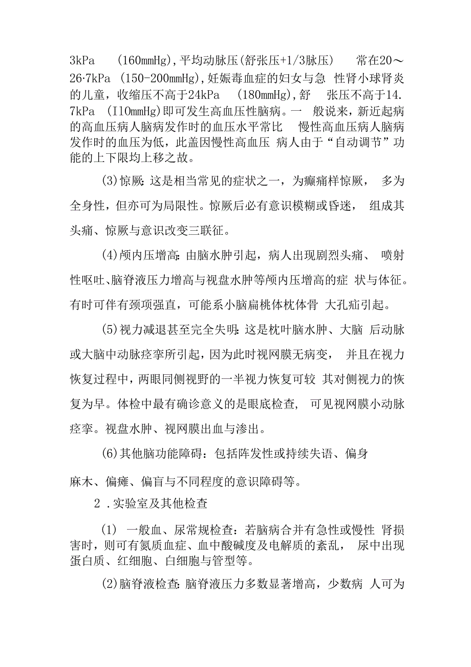 急诊高血压性脑病诊疗常规.docx_第2页