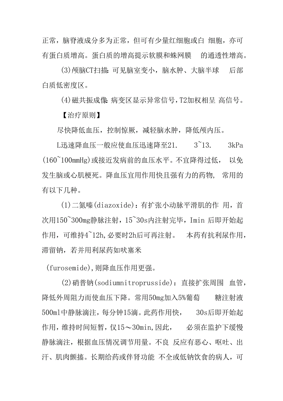 急诊高血压性脑病诊疗常规.docx_第3页