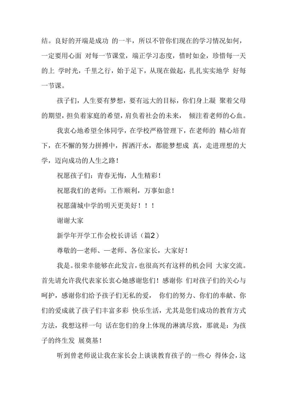 新学年开学工作会校长讲话7篇.docx_第2页