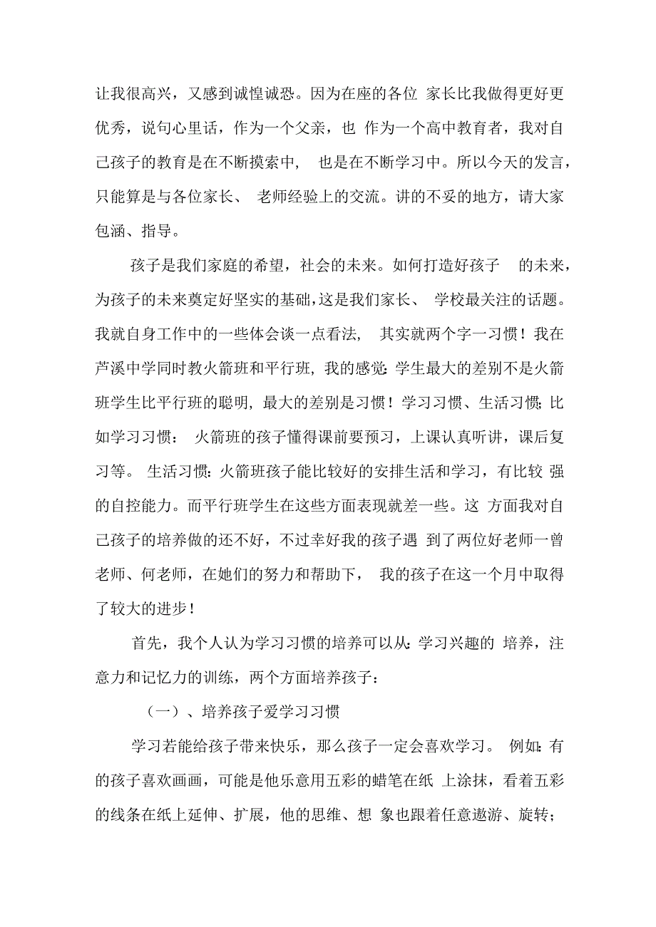 新学年开学工作会校长讲话7篇.docx_第3页