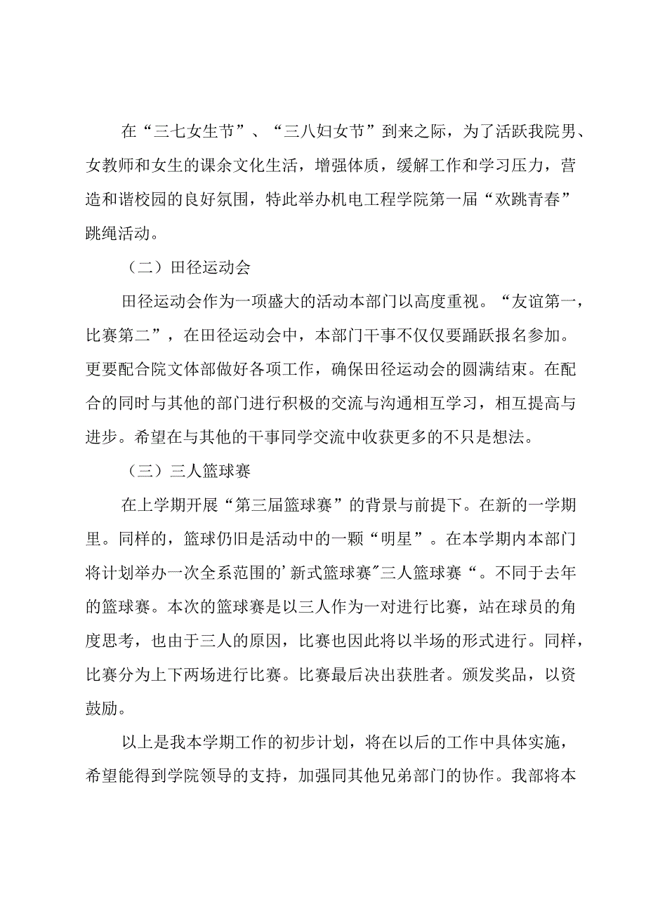 文体部工作计划.docx_第3页