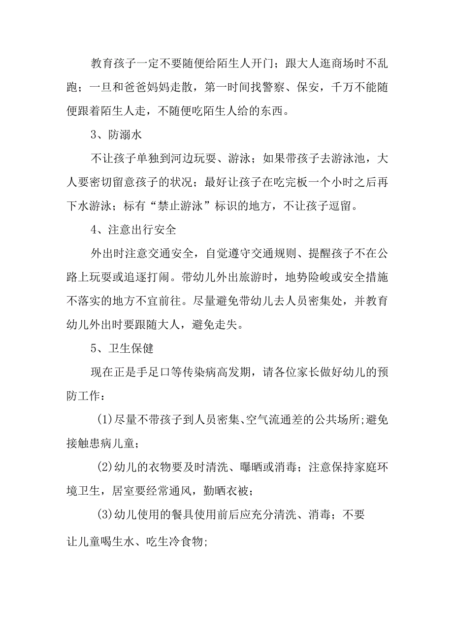 幼儿园2023年国庆节放假通知及疫情防控温馨提示(九篇).docx_第2页