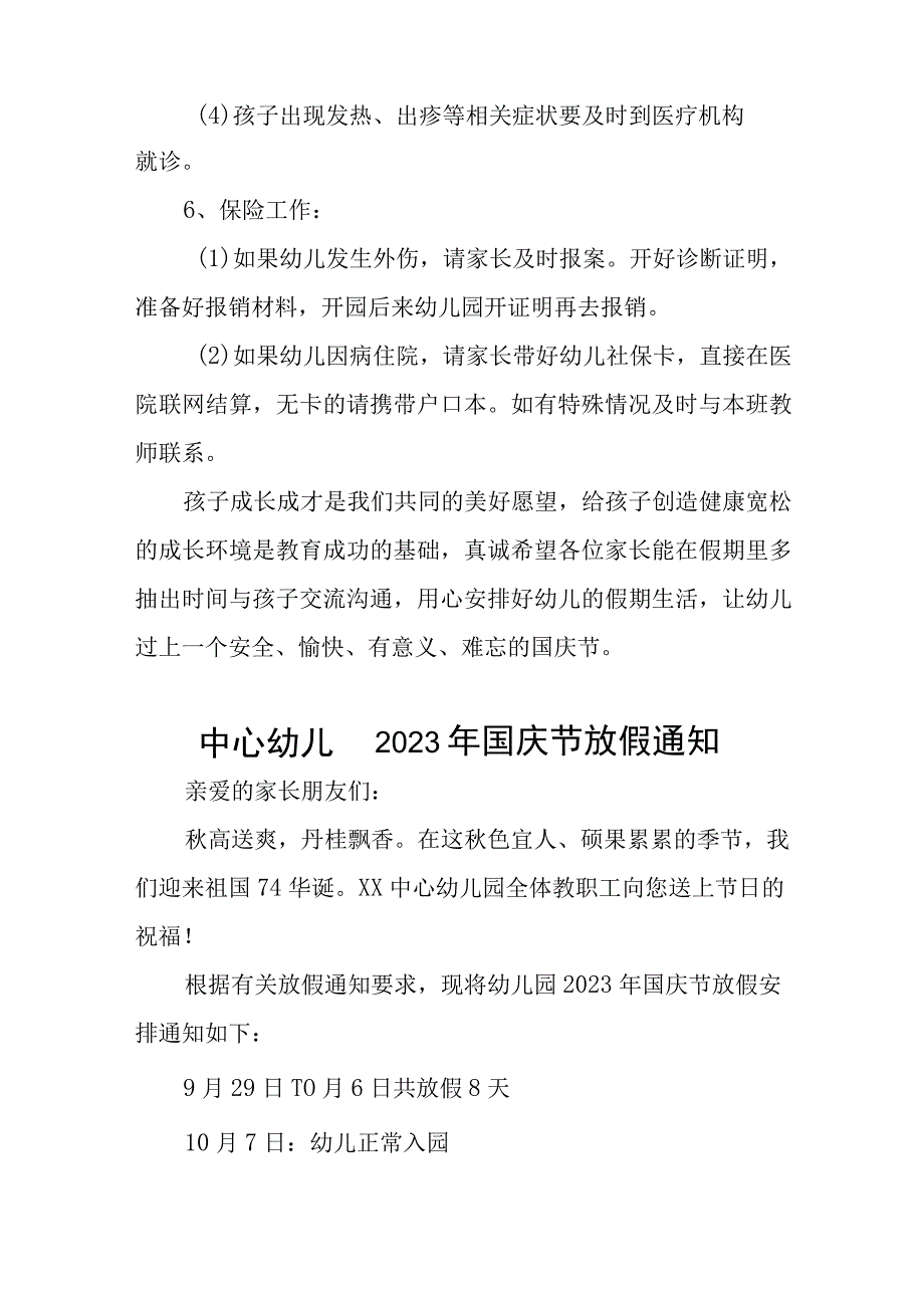 幼儿园2023年国庆节放假通知及疫情防控温馨提示(九篇).docx_第3页