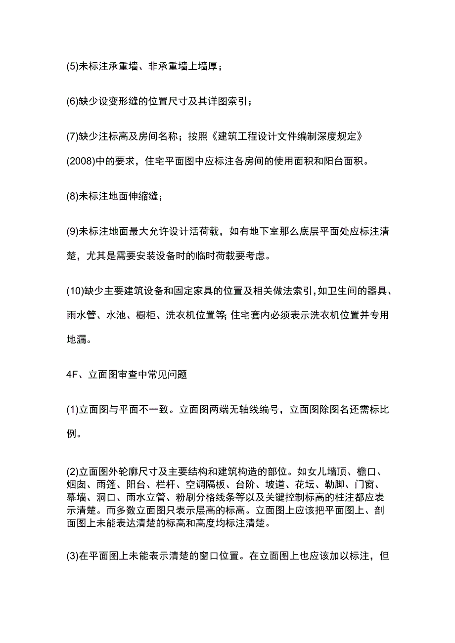 施工图纸审图问题汇总全套.docx_第3页