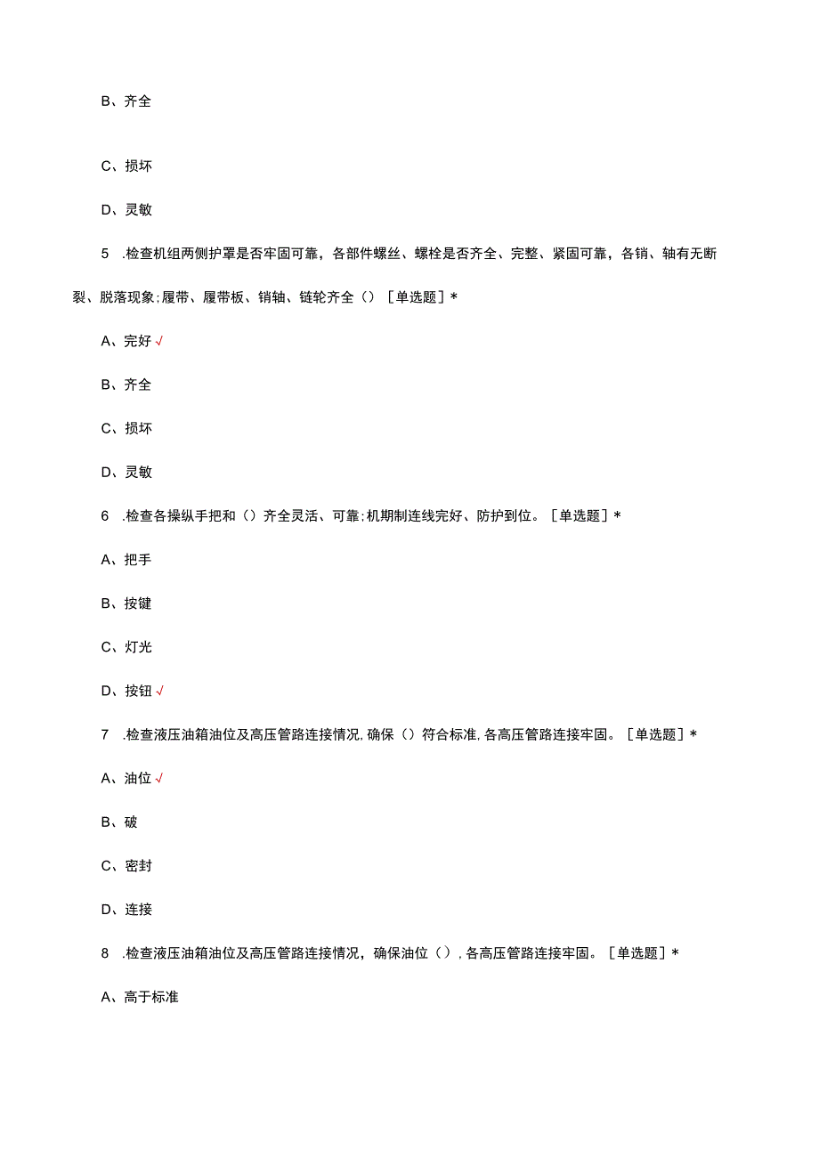 挖掘式装载机司机岗位知识考试.docx_第2页