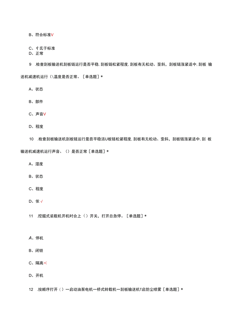 挖掘式装载机司机岗位知识考试.docx_第3页